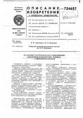 Автомат разгрузки насоса гидропривода землеройно- транспортной машины с гидроаккумулятором (патент 724657)