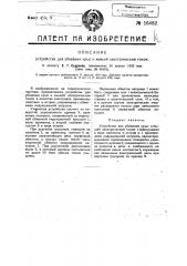 Устройство для убивания крыс и мышей электрическим током (патент 16482)