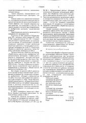 Реагент для обработки бурового раствора (патент 1728284)