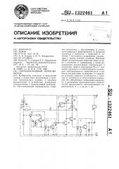 Оптоэлектронный переключатель (патент 1322461)