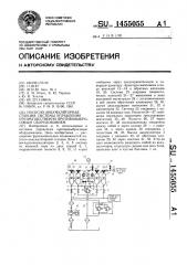 Насосно-аккумуляторная станция системы управления преимущественно противовыбросовым оборудованием (патент 1455055)