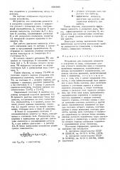 Устройство для измерения мощности и ускорения на валу (патент 690341)