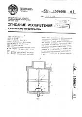 Датчик абсолютного давления (патент 1569608)