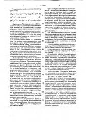 Ветроэнергетическая установка (патент 1773286)