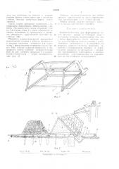 Н-накопитель для формирования накета штучных грузов (патент 329099)