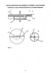 Способ переработки твердого топлива с получением горючего газа и реактор для его осуществления (патент 2663433)