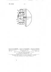 Зажим для фланцев (патент 137349)