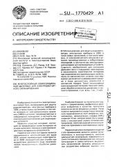 Многослойный композиционный материал для электромагнитного экранирования (патент 1770429)