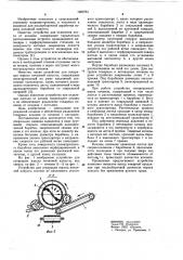 Устройство для сепарации вороха кочанной капусты (патент 1080781)