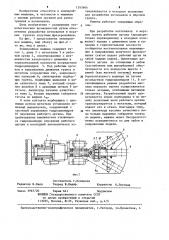 Землеройная машина (патент 1245664)