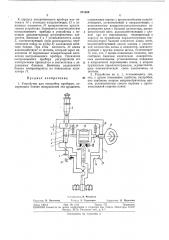 Устройство для настройки приборов, измеряющих . биение поверхностей тел вращения (патент 371409)