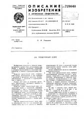 Трещеточный ключ (патент 729040)