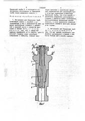 Наголовник для бурильных труб (патент 1752918)