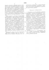 Устройство для регулирования двигателя внутреннего сгорания (патент 236903)