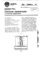 Уплотнение вращающейся печи (патент 1589014)