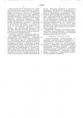 Пьезоэлектрический преобразователь (патент 571016)