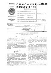 Способ получения олигомерного -алкил-иминоалана (патент 637088)