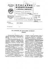 Устройство для изготовления оптической керамики (патент 442153)