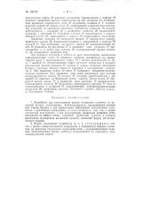 Устройство для изготовления доньев бумажных стаканов из рулонной бумаги (патент 126740)