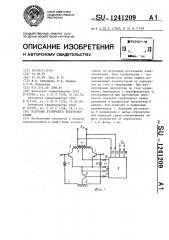 Источник вторичного электропитания (патент 1241209)