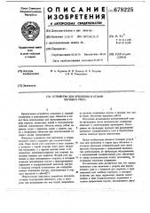 Устройство для крепления и отдачи несущего троса (патент 678225)
