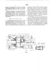 Устройство для обработки борта к станку для обработки покрышек пневматических шин (патент 279940)