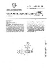 Зажим для скручивания сосудов (патент 2004203)