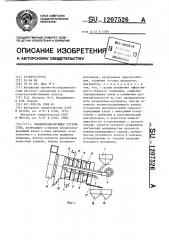 Пневмосепарирующее устройство (патент 1207526)