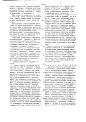 Тренажер машиниста одноковшового экскаватора (патент 1350659)