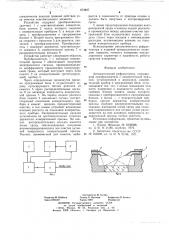 Автоматический рефрактометр (патент 673897)