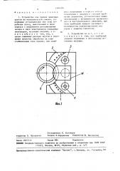 Устройство для правки чашечных кругов на металлической связке (патент 1484508)