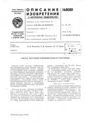 Способ получения комбинированного фунгицида (патент 168081)