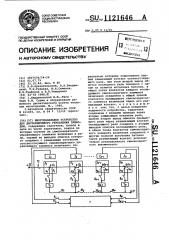 Многоканальное устройство для дистанционного управления приводом (патент 1121646)