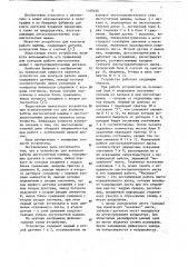 Устройство для контроля работы листосчетной машины (патент 1160456)