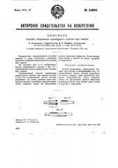 Способ соединения арматурного железа приварке (патент 34894)