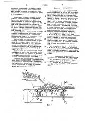 Устройство для поддержания ленты конвейера в месте ее загрузки (патент 876536)