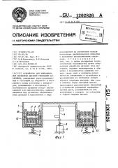 Устройство для вибрационной обработки деталей свободным абразивом (патент 1202826)