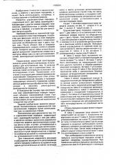Шариковинтовая передача (патент 1795204)