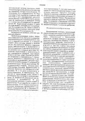 Биологический комплекс (патент 1703048)