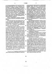 Способ получения электрокорунда (патент 1713888)