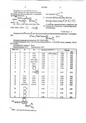 5-(n @ -нитро-n @ -трет-бутилоксикарбонил) аргиниламинонафталин-1-сульфамиды в качестве промежуточных продуктов для получения 5-аргинил-1- аминонафталинсульфамидов (патент 1807986)