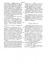 Высоковольтный электровакуумный прибор (патент 963118)
