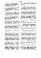Вакуумный захват (патент 1046079)