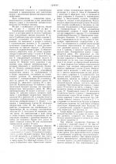 Трамбующее устройство (патент 1276727)