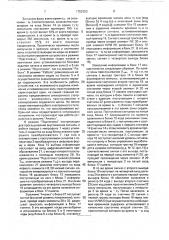 Электронный стетоскоп (патент 1752353)