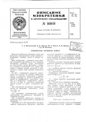 Патент ссср  160648 (патент 160648)