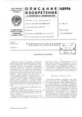 Патент ссср  168996 (патент 168996)