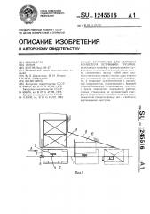 Устройство для загрузки конвейера штучными грузами (патент 1245516)