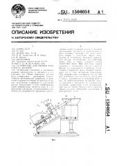 Устройство для сборки комплекта деталей (патент 1504054)