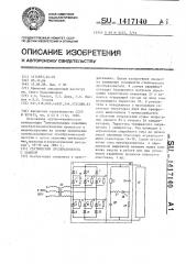 Статический преобразователь с защитой (патент 1417140)